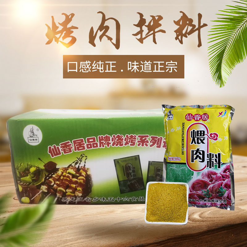 10 packs of 1kg Xianxiangju simmered meat seasoning Northeast barbecue marinade barbecue seasoning iron plate barbecue meat seasoning