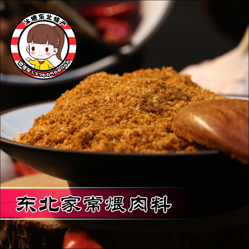 Hot sale Northeast features simmered meat Qiqihar Traditional Mixed Meat Northeastern Barbecue shop roast stock 500g