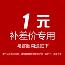 1 yuan to make up the difference link contact customer service