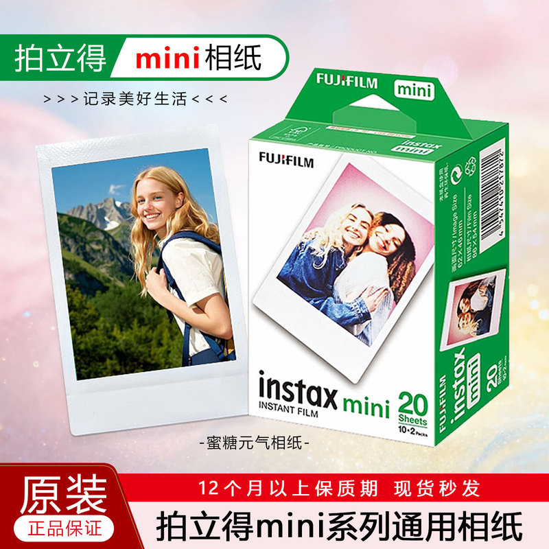 Authentic Polaroid Mini Photo Paper with White Border 3inch Universal Photo Paper New Stock Free Shipping