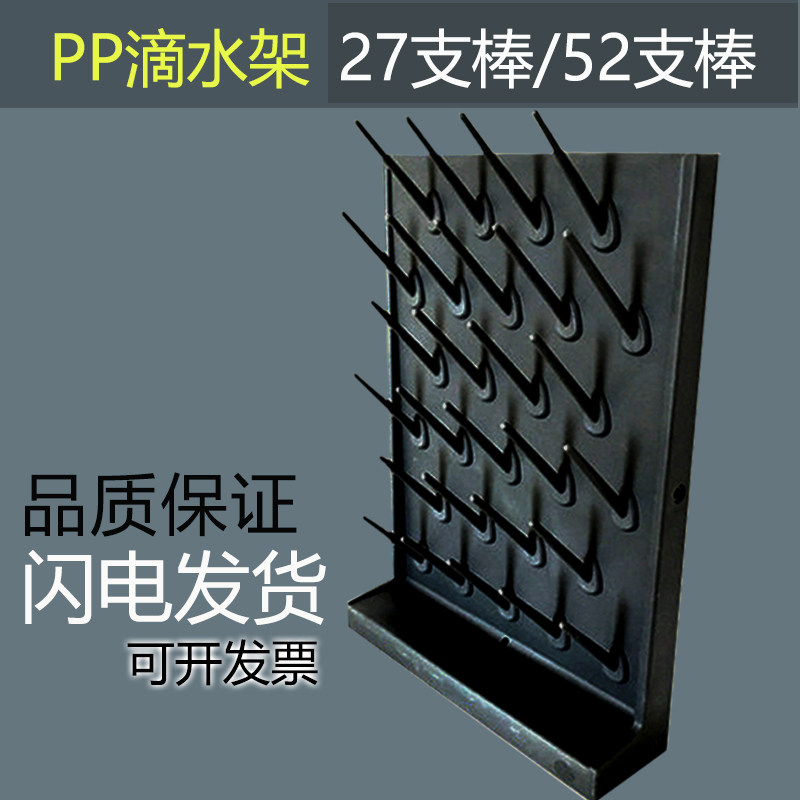 Laboratory PP drip rack high-density PP single-sided double-sided drain rack 27 sticks 52 sticks medical flask utensils - Taobao