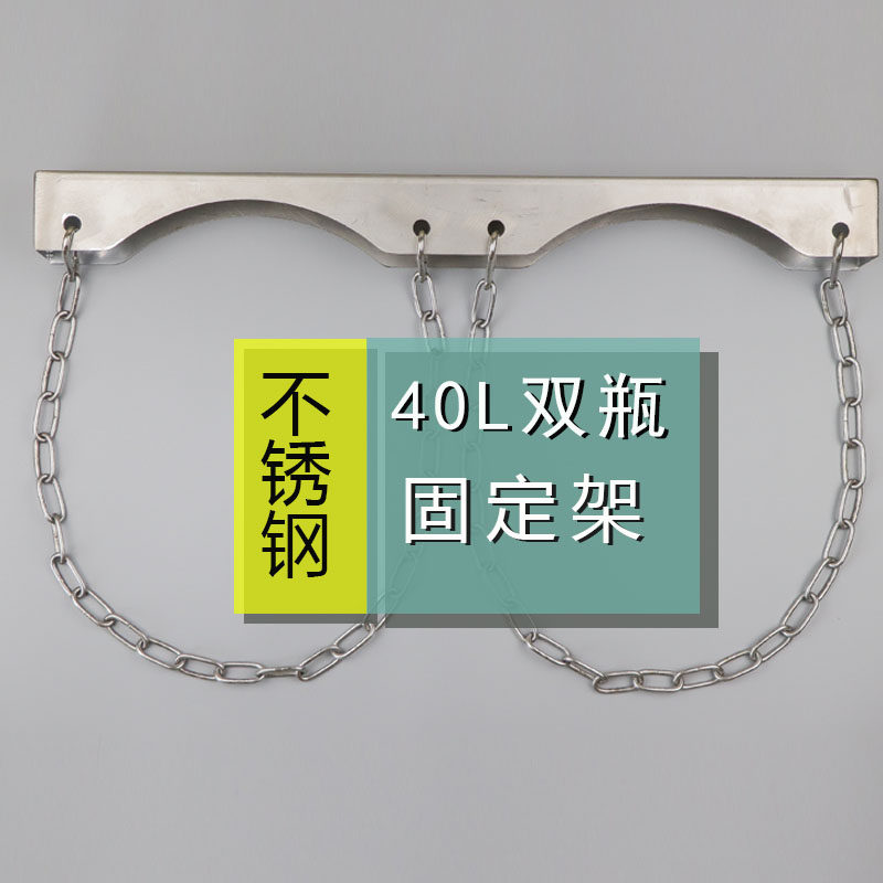 Double-bottle three-bottle 40L multi-bottle cylinder fixed bracket stainless steel steel bottle fixed holder laboratory steel bottle fixed 50L