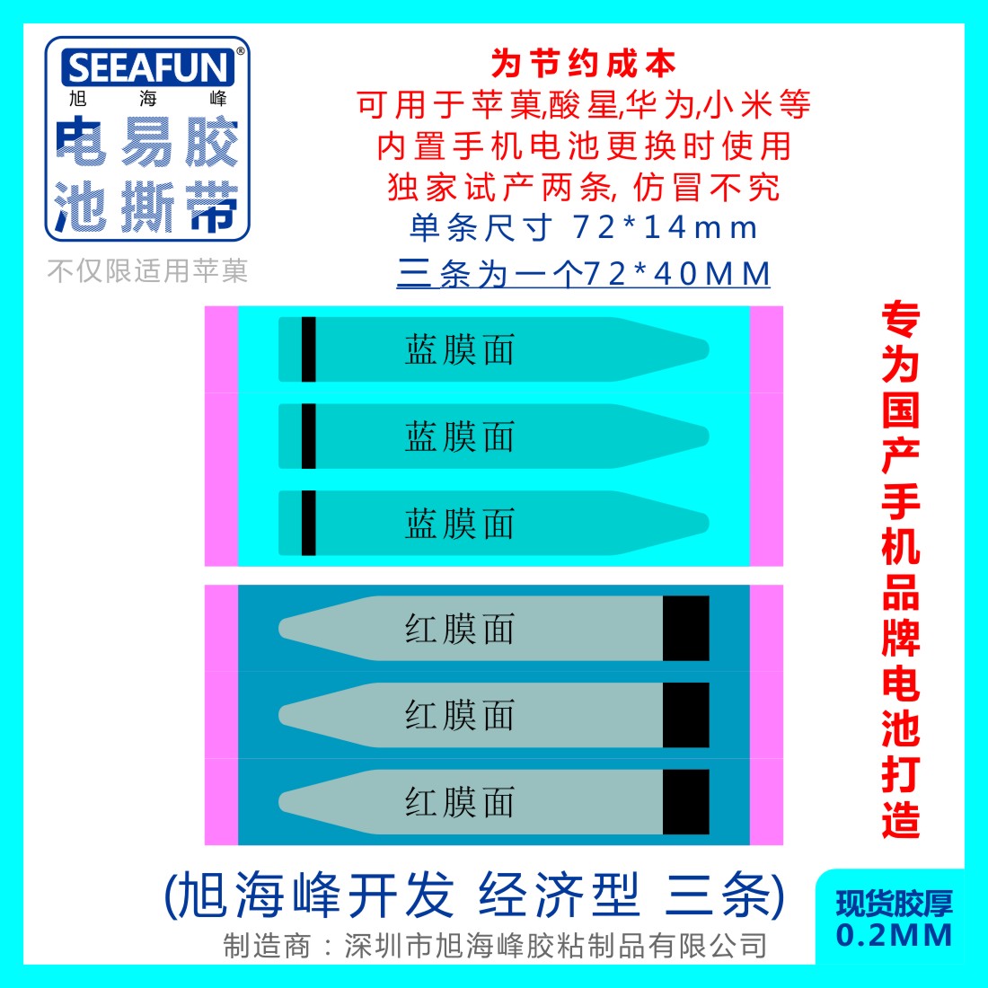 Áp dụng cho Xiaomi Huawei Đối với thiết bị gốc của điện thoại di động Apple keo dán pin keo hai mặt thế hệ 5678