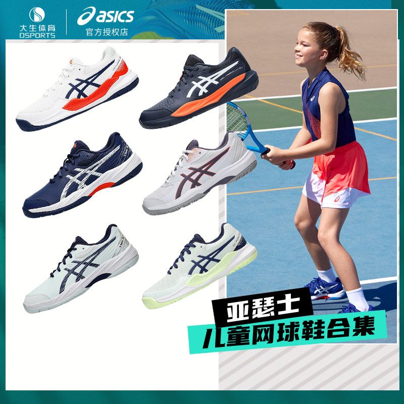 👟 Asics亚瑟士儿童网球鞋 R9 GAME9，给孩子最好的保护与支持！🌟-网球鞋-淘宝好物网