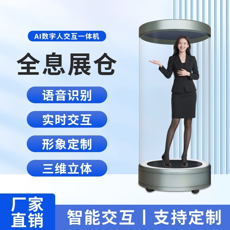 Ai Digital Human All-In-One Interactive System Advertising Machine Software 3D Virtual Human Intelligent Welcome Holographic Cabin Equipment
