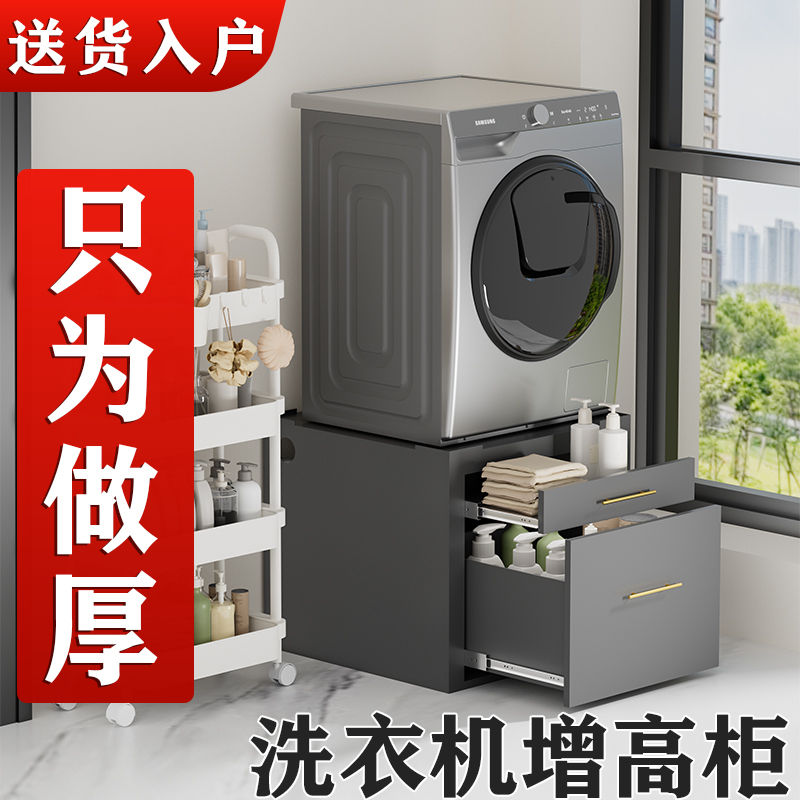 Washing Machine Stand Base, Heightening Cabinet, Washing Machine Drawer Cabinet, Dishwasher Storage Base Cabinet, Refrigerator Raised Base Cabinet
