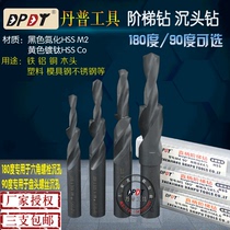 Straight shank step drill cobalt titanium-plated secondary stage drill countersunk drill female hexagon socket Bolt Cup head 180 degrees 90