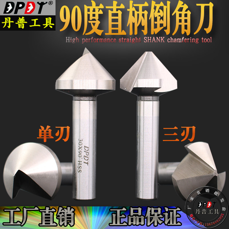90 degree straight shank chamfering knife Dampu countersunk head single-edged three-edged chamfering device Chamfering drill Countersink taper shank round hole 60 120
