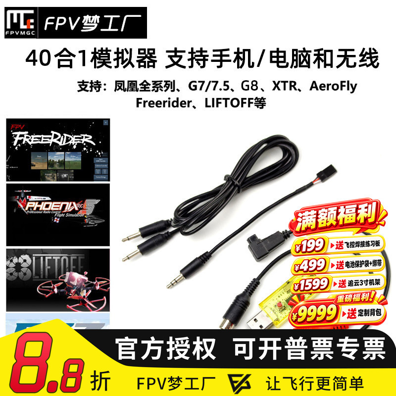 40-in-1 G7 G8 Phoenix 5.0 5.5 Dongle Software Realflight Chinese All-In-One Simulator 40-in-1 G7 G8 Phoenix 5.0 5.5 Dongle Software Realflight Chinese All-In-One Simulator