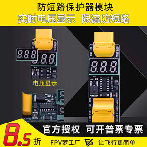 Fpv Drone Model Aircraft Short-Circuit Protection Module with Real-Time Voltage Display and Safety Protection