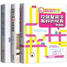 樊登读书会推荐全套3册育儿畅销书