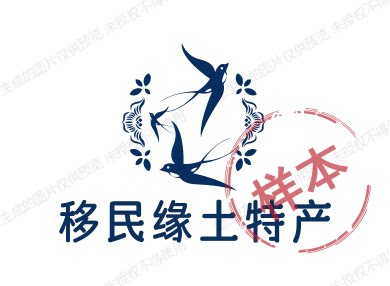 移民缘土特产的LOGO