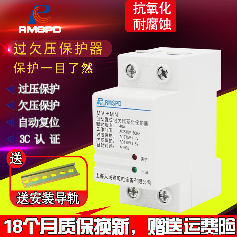 Shanghai People self-duplex overpressure protector Home 220V time-lapse reset protection switch lightning protection 40A63A