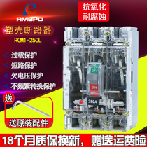 People CM1 molded case circuit breaker 4P air switch 100A air open 3P switch 380V three-phase four-wire transparent 250