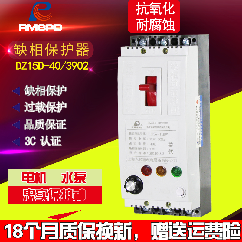 People's electrical DZ15D power adjustable leakage deficiency phase overcurrent protection switch motor water pump three-phase protector