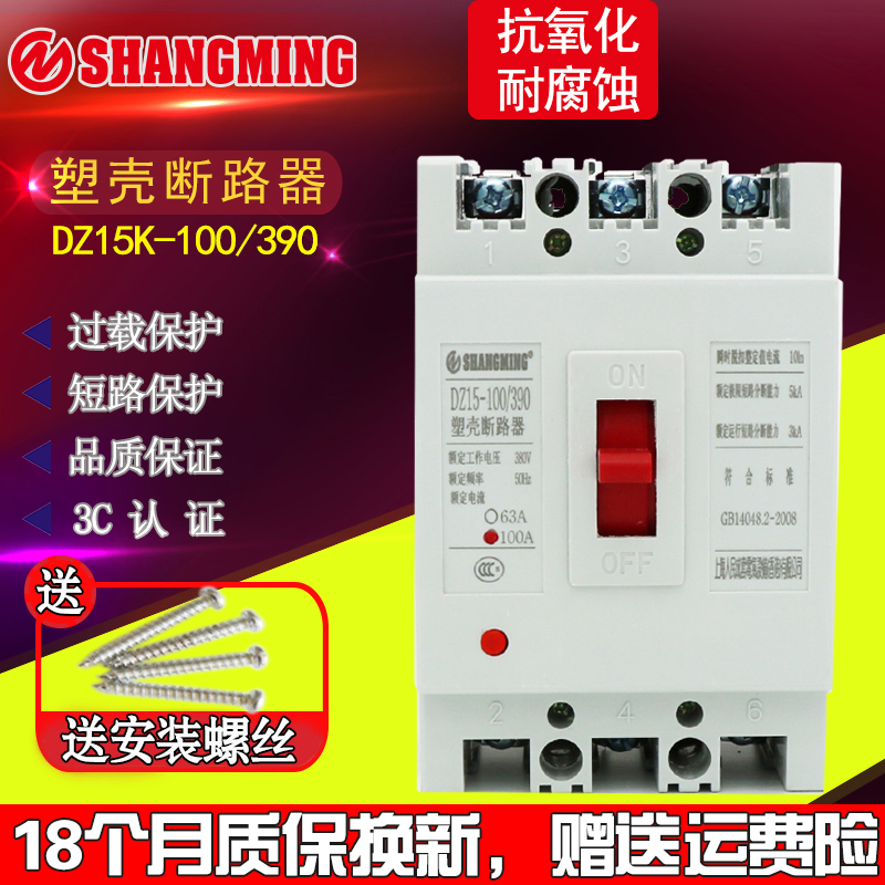 People's electrical plastic shell breaker DZ15 -100 39032A40A63A100A three-phase 380V air switch