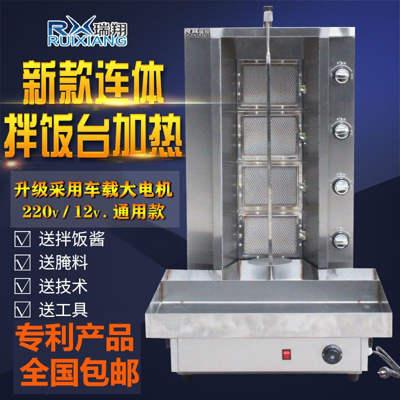 Ruixiang Commercial Four-Control Gas Turkish Kebab Machine Brazilian Automatic Rotating Barbecue Grill Electric Barbecue Rice Mixer