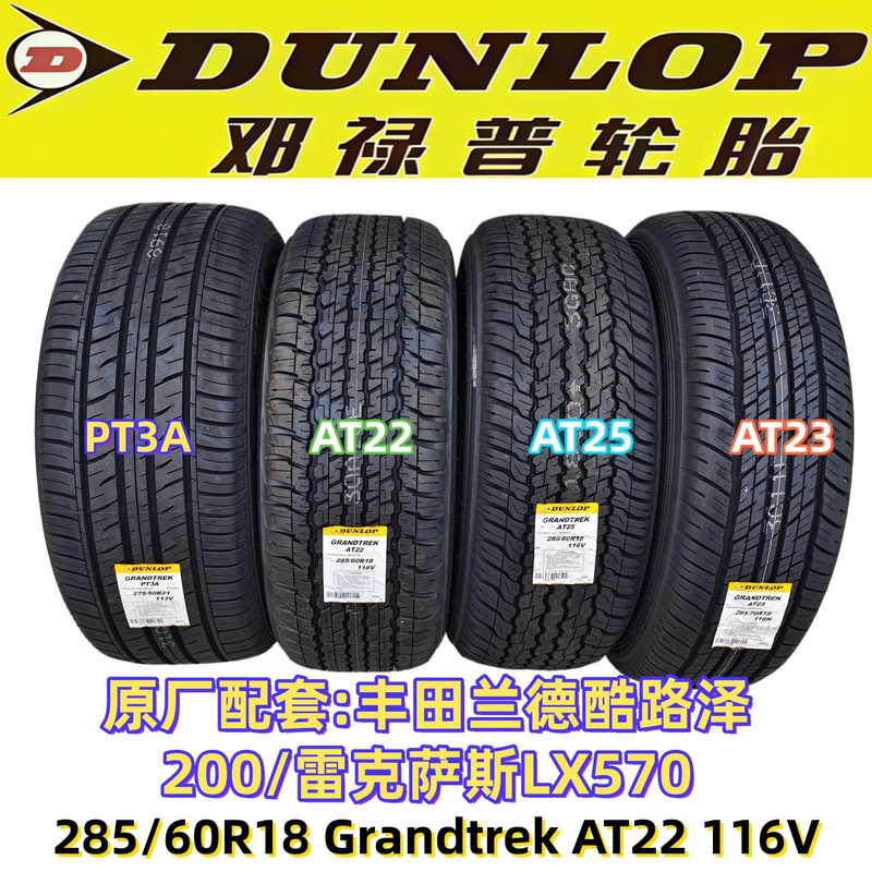 Dunlop Tires 285/60R18 At22 116V Original Fitment for Land Cruiser 200/Lexus Lx570