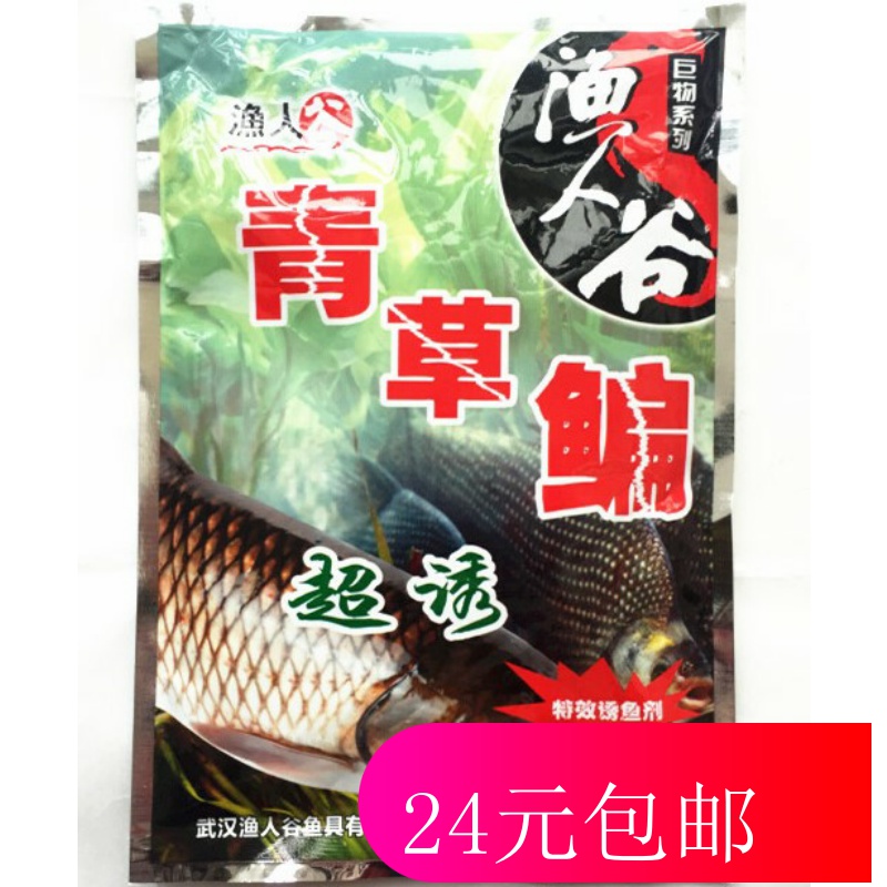 Fisherman's Valley green grass bream super fishing bait 300g fishing agent additive bait fishing bait fishing gear