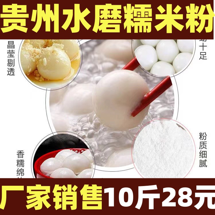 Guizhou Water Mill Glutinous Rice Flour Domestic Soup Round Jiang Rice Flour Snowy's Glutinous Rice Cake SPECIAL GLUTINOUS RICE CAKE SOUP ROUND RAW MATERIAL