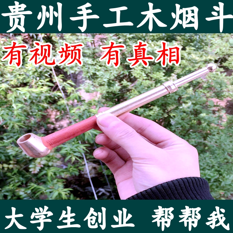 Guizhou mountain seniors self-made red wood, tobacco-and-wood, tobacco-and-wood, tobacco-and-wood,
