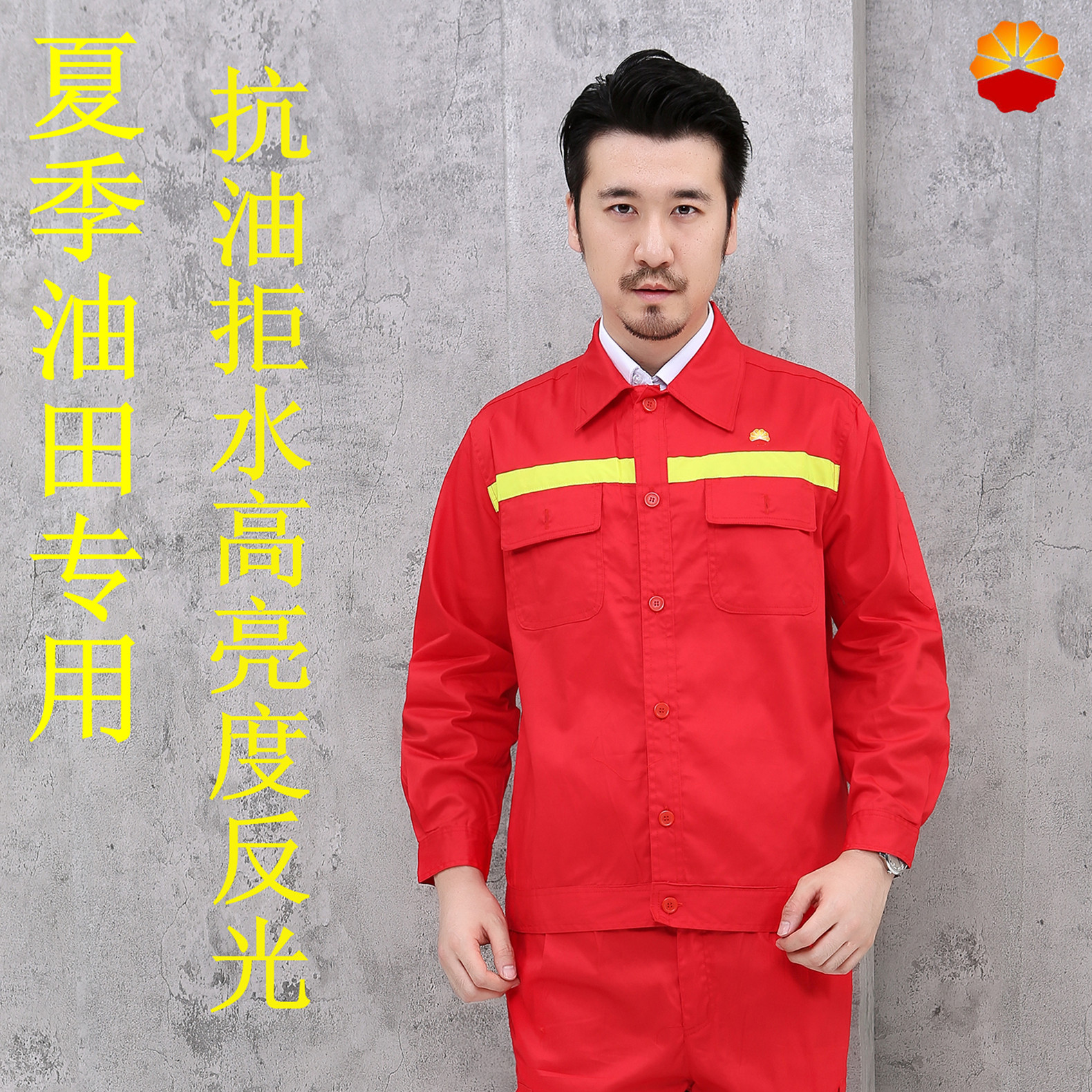 Petrochina work clothes reflective and oil-proof surface material big red chemical refining special oilfield summer work clothes thin section