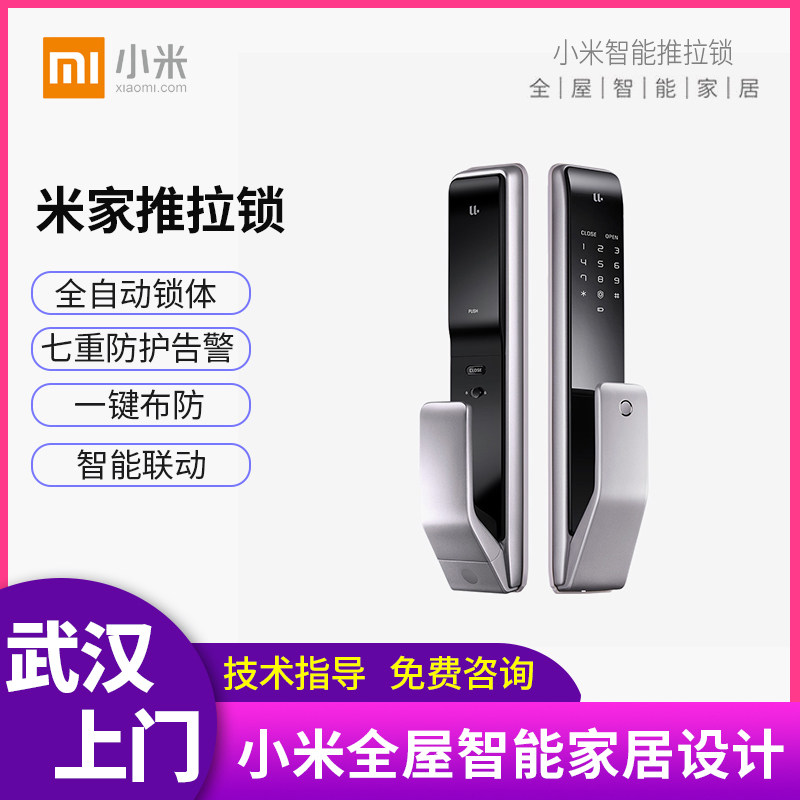 Xiaomi Mijia intelligent door lock push-pull body fingerprint lock code lock anti-small black box C level lock core free installation