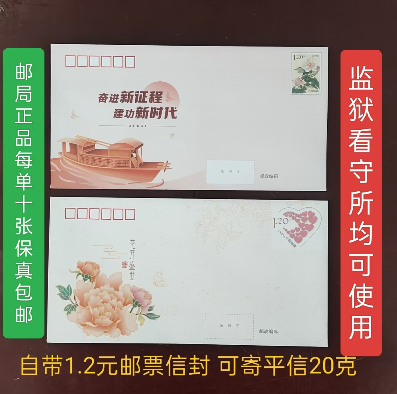 送料無料、切手と封筒は1.2元、郵便局正規品、1回の注文につき切手10枚入り、刑務所や拘置所に適しています。