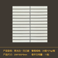 Глянцевая белая·вогнуто-выпуклая мозаика