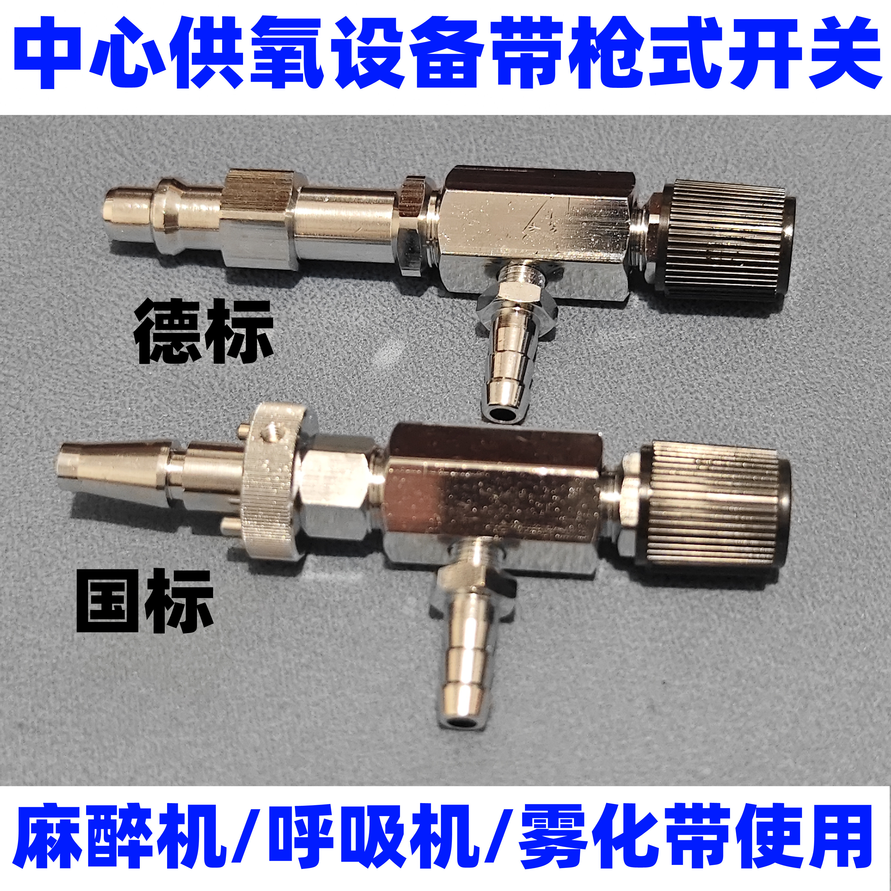 中心供氧设备带雾化带氧气终端雾化流量调节开关调压雾化接头插头