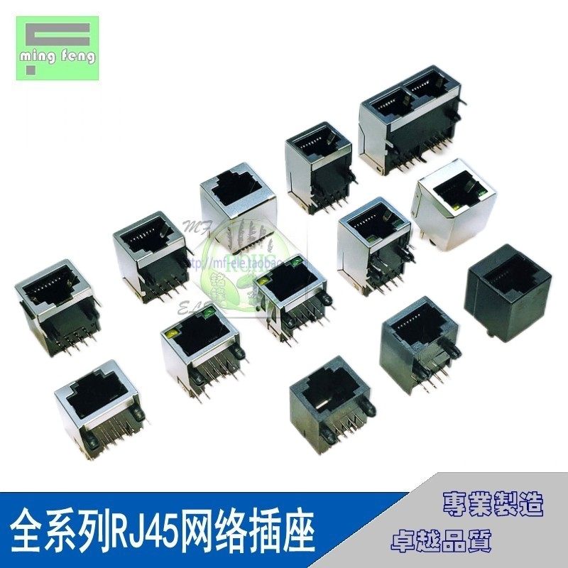 A full range of RJ45 network socket network cable crystal head female seat interface seat horizontal vertical straight patch SMT