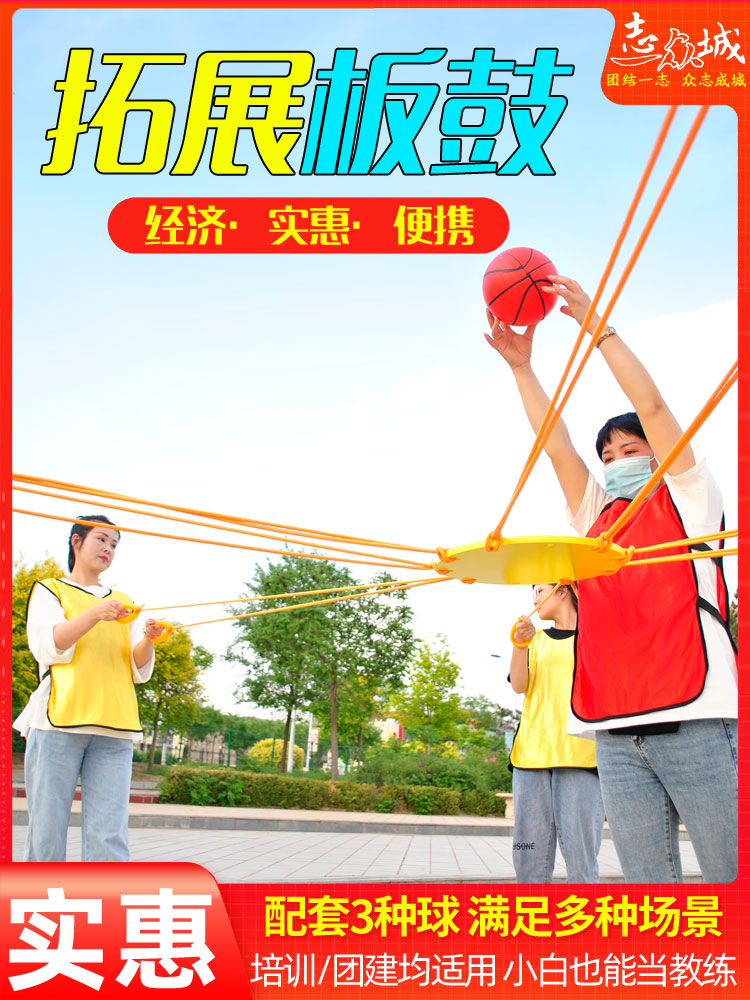Concentric drum drumming Moving heart Team activities Expansion board Outdoor games Team building props Subversion ball training equipment