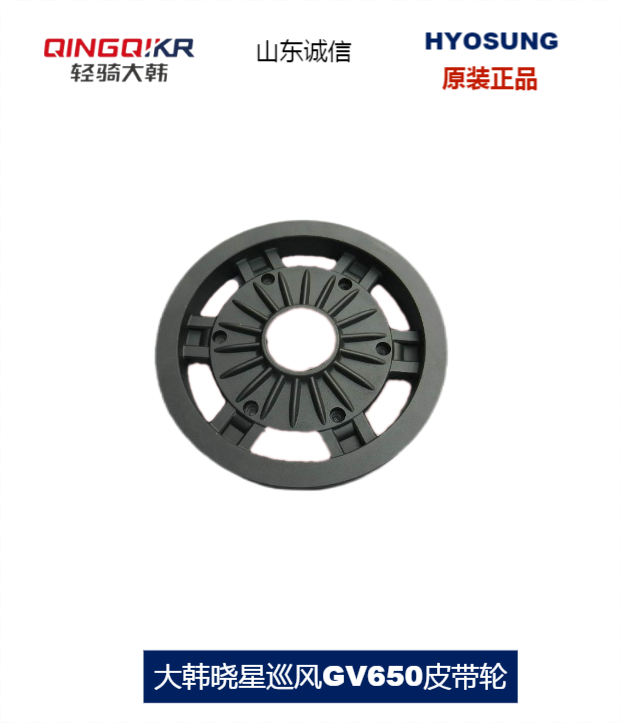 Qingqi Dahan Xiaoxing patrol wind GV650 pulley drive belt combination assembly original motorcycle drive wheel