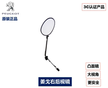 Peugeot Jiang Ge QP150T motorcycle mirror rearview mirror reversing hand mirror elliptical Original Original mirror