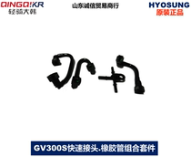 Light riding great Han Xiaosin GV300S tee tube Victory QH300 Quick Joint Combined Rubber Pipe Original Fitting Accessories