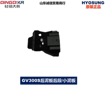 Light riding large Han GV300S gv300 Moto rear slab rear rear QM300 rear mud tile small tile cover license plate bracket
