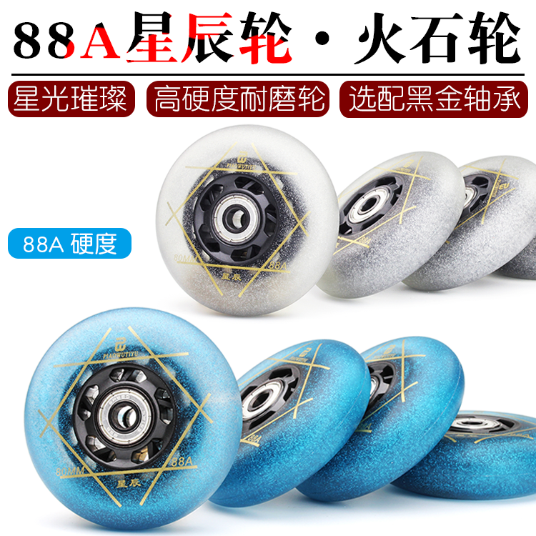 Star brake wheel wear-resistant brush street roller skate accessories skates luminous wheel electric flint wheel flat flower flash