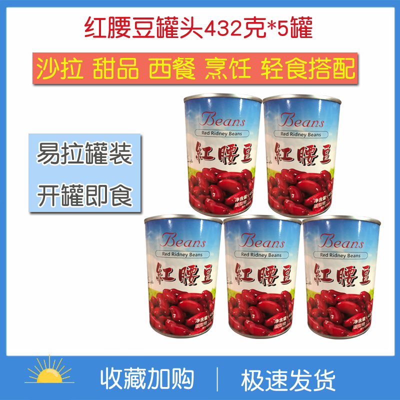 Mired Red Kidney Bean Canned 432g x 5 ready-to-eat large red Brits with salad Western Meal Ingredients Baking