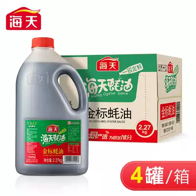 Haitian Gold Standard Oyster sauce 2 27kg Family seasoning Hot pot dipping barbecue ingredients Pickling point dipping FCL Commercial