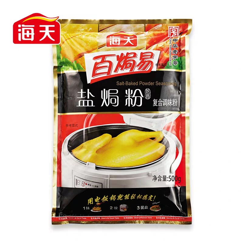 Sea-day Salt Chicken Powder 500g Hand ripping Hakka Chicken Powder Sand Ginger Powder Hale Salt Ovens A Good Helper