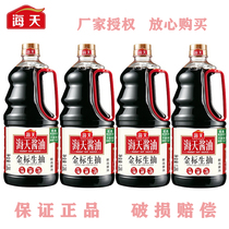 Haitian gold standard soy sauce 1 28L 4 bottles of non-GMO soybean brewing fried vegetables cold soy sauce seasoning