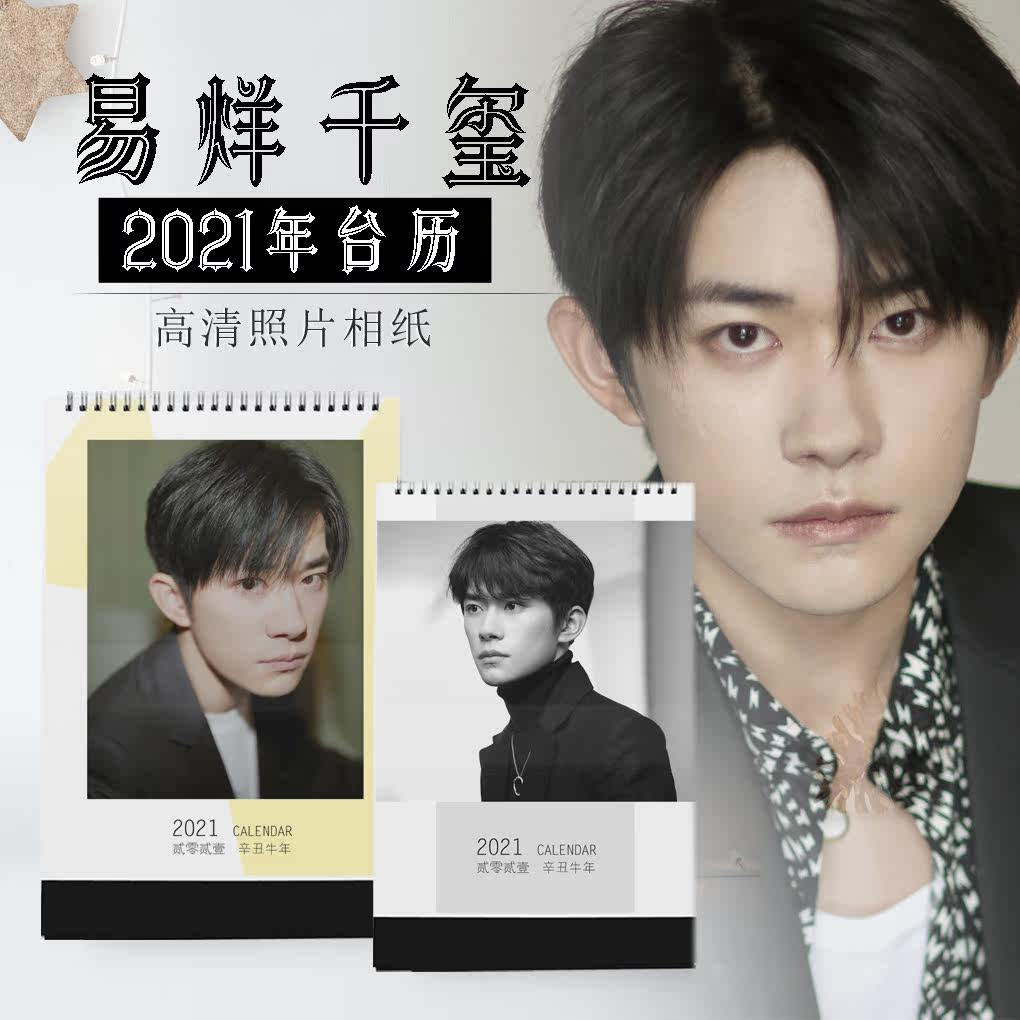 2021 Yee Yee Qianxi table calendar star with the same peripheral photo custom DIY table calendar commemorative gift birthday gift