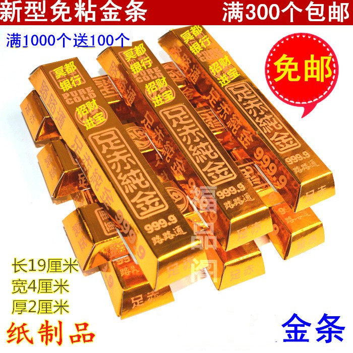 Free Stick Gold Bars Hard Paper Gold Bars Burn Paper Sacrificial Offerings Worship Road Pass Paper Gold Bar Paper BRICS Full 300 Roots