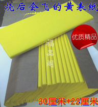 Ritual burning vertical stripes huang biao zhi bai zu Buddha worship praying Temple painting pay quality huang biao zhi fly