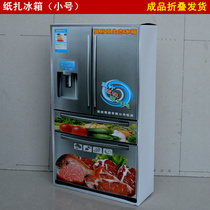 Paper refrigerator paper burning paper seven or seven hundred days sacrificial graves on the grave supplies small paper freezer finished delivery