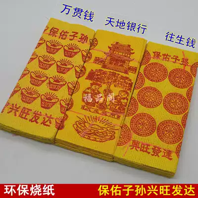 Qingming Festival paper burning, tomb sweeping, Heaven and Earth Bank, Wanquan, deceased, money printing, yellow paper burning, bless future generations to prosper