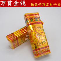 Sacrifice new supplies Wan Golden burning paper money to bless the descendants of peace and filial piety money hemp pattern environmental protection yellow bubble paper