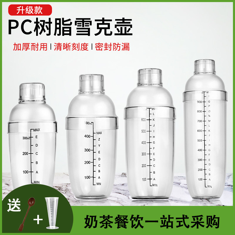 Milk teapot snow cup with scale shake wine mixing pot milk tea PC resin snow pot fall resistant anti-scalding wine shaker