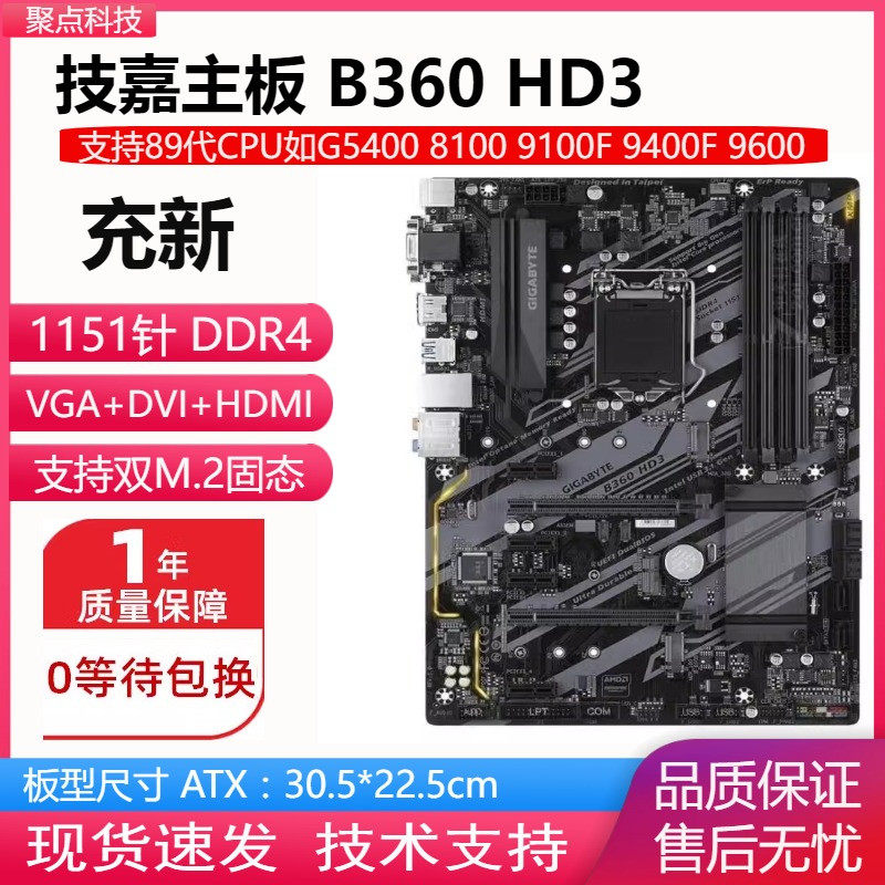 充新！技嘉B360 HD3 B365 Z390 Z370主板1151针DDR4支持8 9代