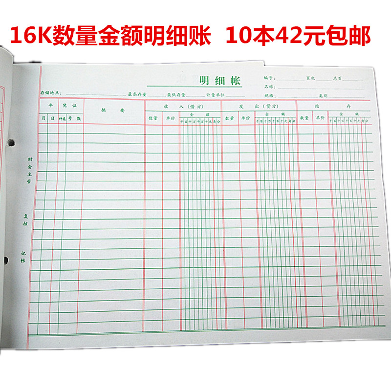 16 open ledger (quantity amount of amount) Accounting account Number of books Number of books Number of books account books Book of books